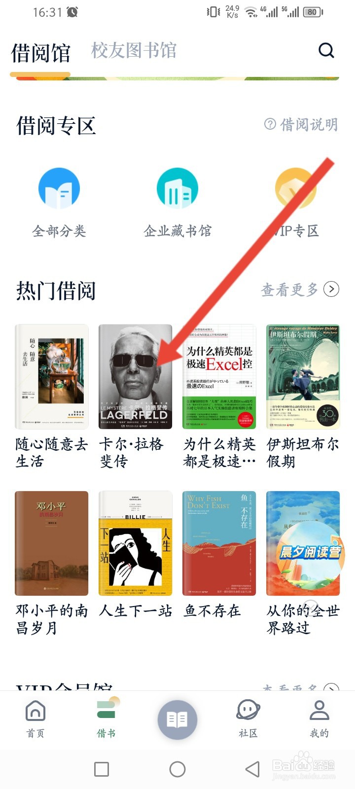 藏书馆APP如何免费借阅书籍