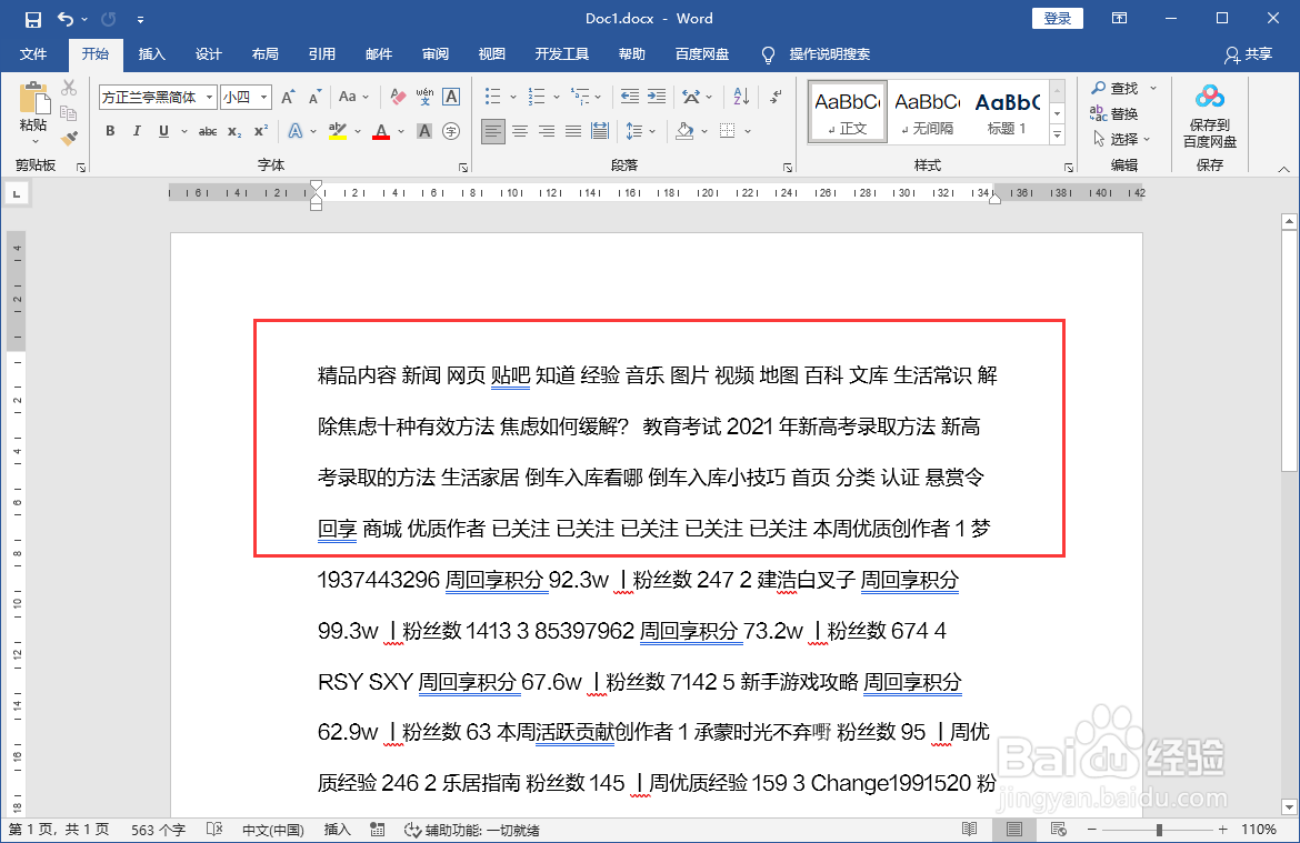 强制复制网页文字