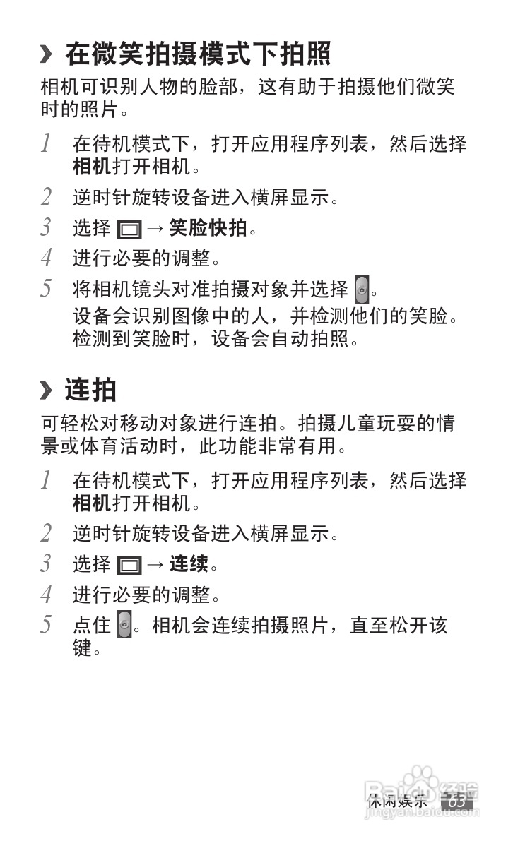 三星GT-S6358手机使用说明书:[7]