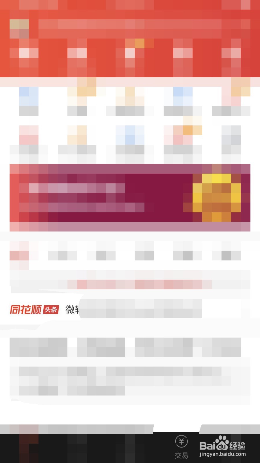 同花顺中如何查看新股申购配号