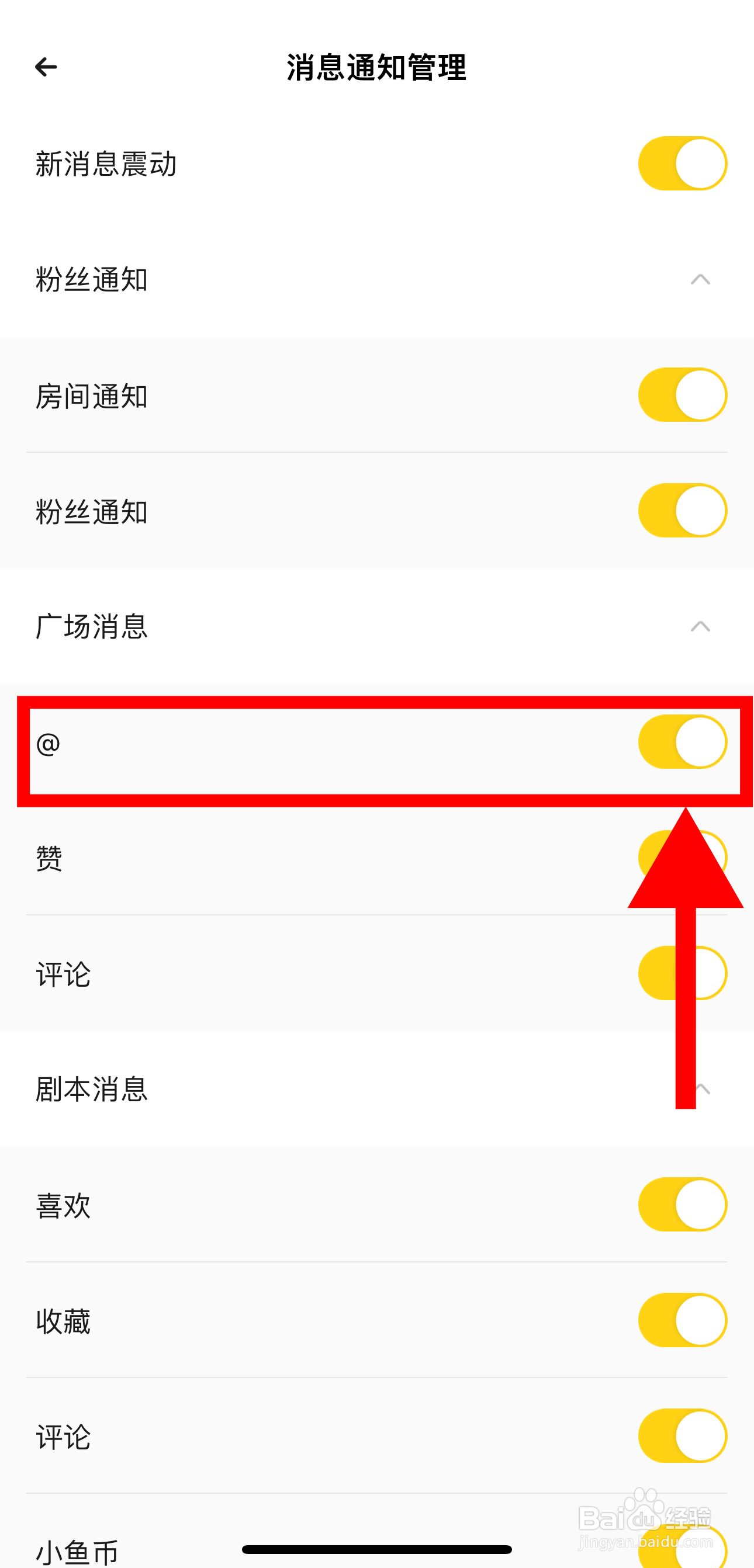 戏鲸怎样开启@通知