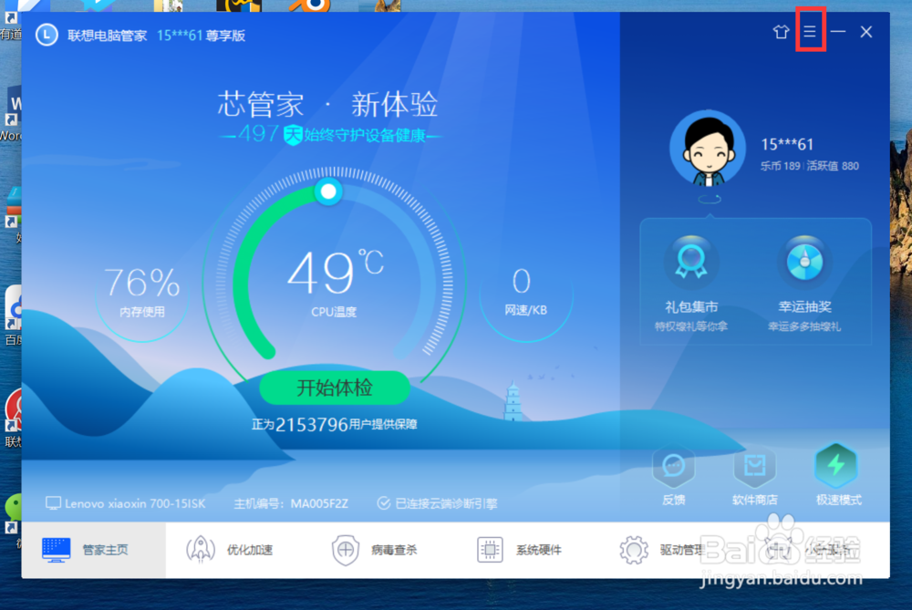 如何永久去除联想管家悬浮球？