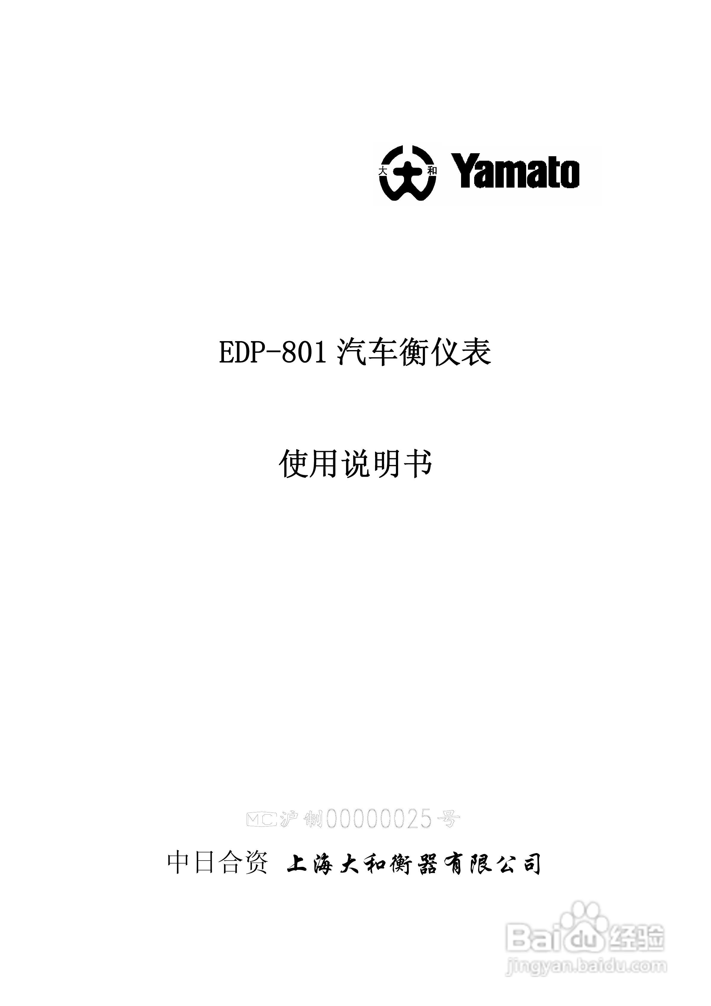 EDP-801汽车衡仪表说明书:[1]