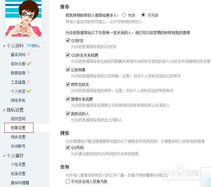 怎样可以注销腾讯微博