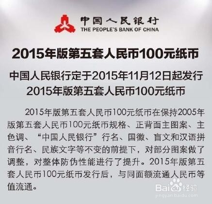 2015新版100元人民币什么时候发行有什么特点