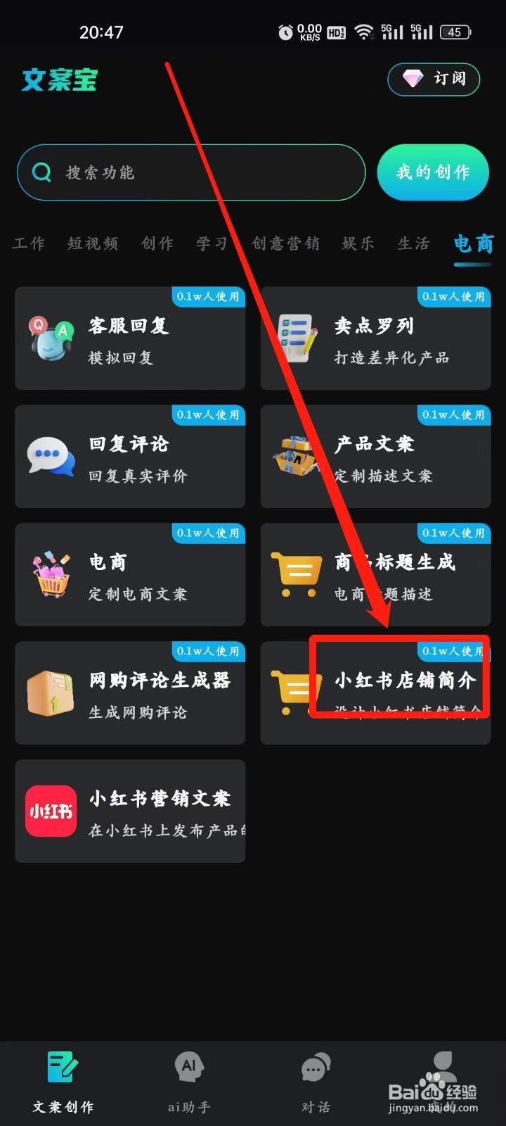 文案宝如何查看【小红书店铺简介】功能