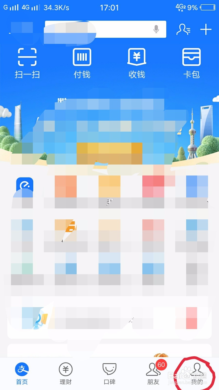 支付宝如何关闭向好友公开我的真实姓名