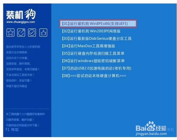 <b>使用装机狗重装富士通笔记本系统</b>