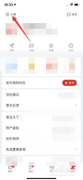 网易新闻怎么关闭有人回复了你推送