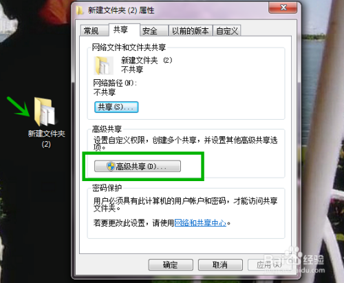 Win7如何分享局域网并设置共享文件夹账户和密码