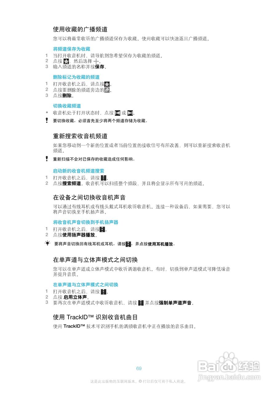 索尼爱立信LT25c手机使用说明书:[7]