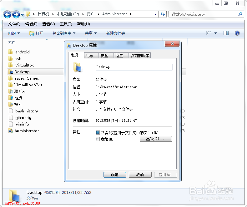 如何让电脑桌面无法新建文件夹