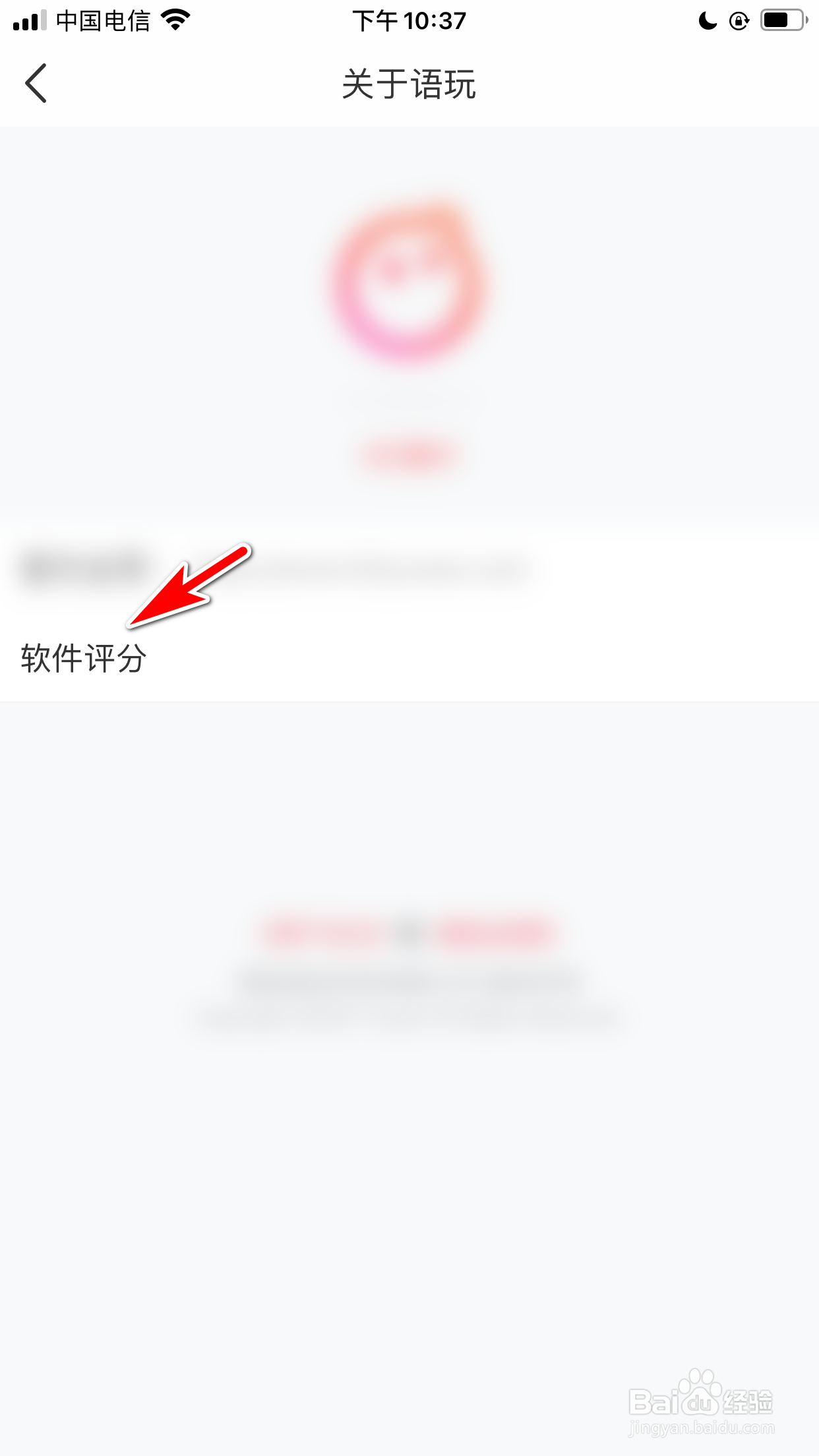 怎么给语玩APP评分