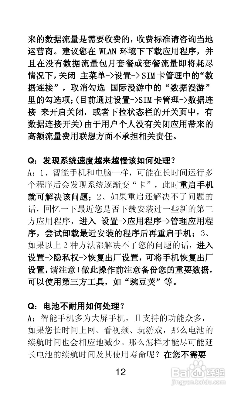 联想A66手机说明书:[2]