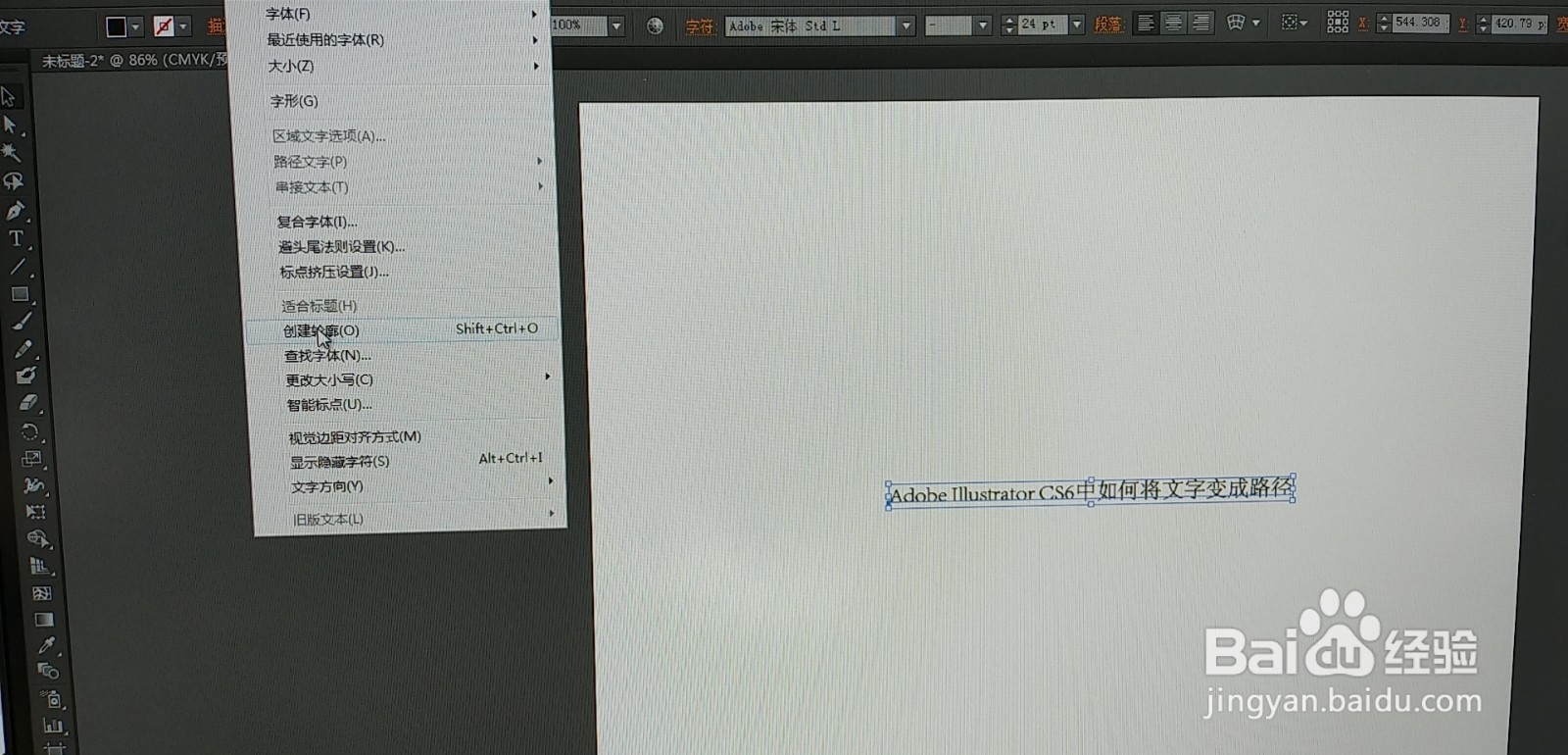 Adobe Illustrator CS6中如何将文字变成路径