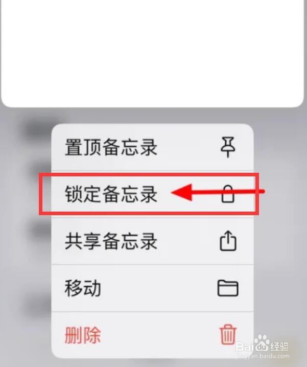 苹果备忘录如何锁定？