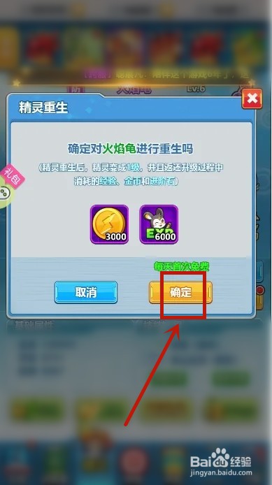 如何在超级精灵球重生精灵