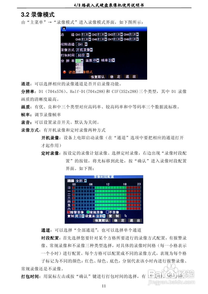 7004AD 4/8路嵌入式数字硬盘录像机使用说明书:[1]