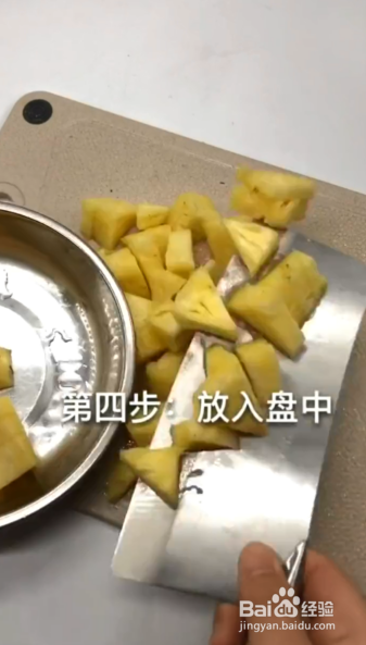 如何轻松切菠萝