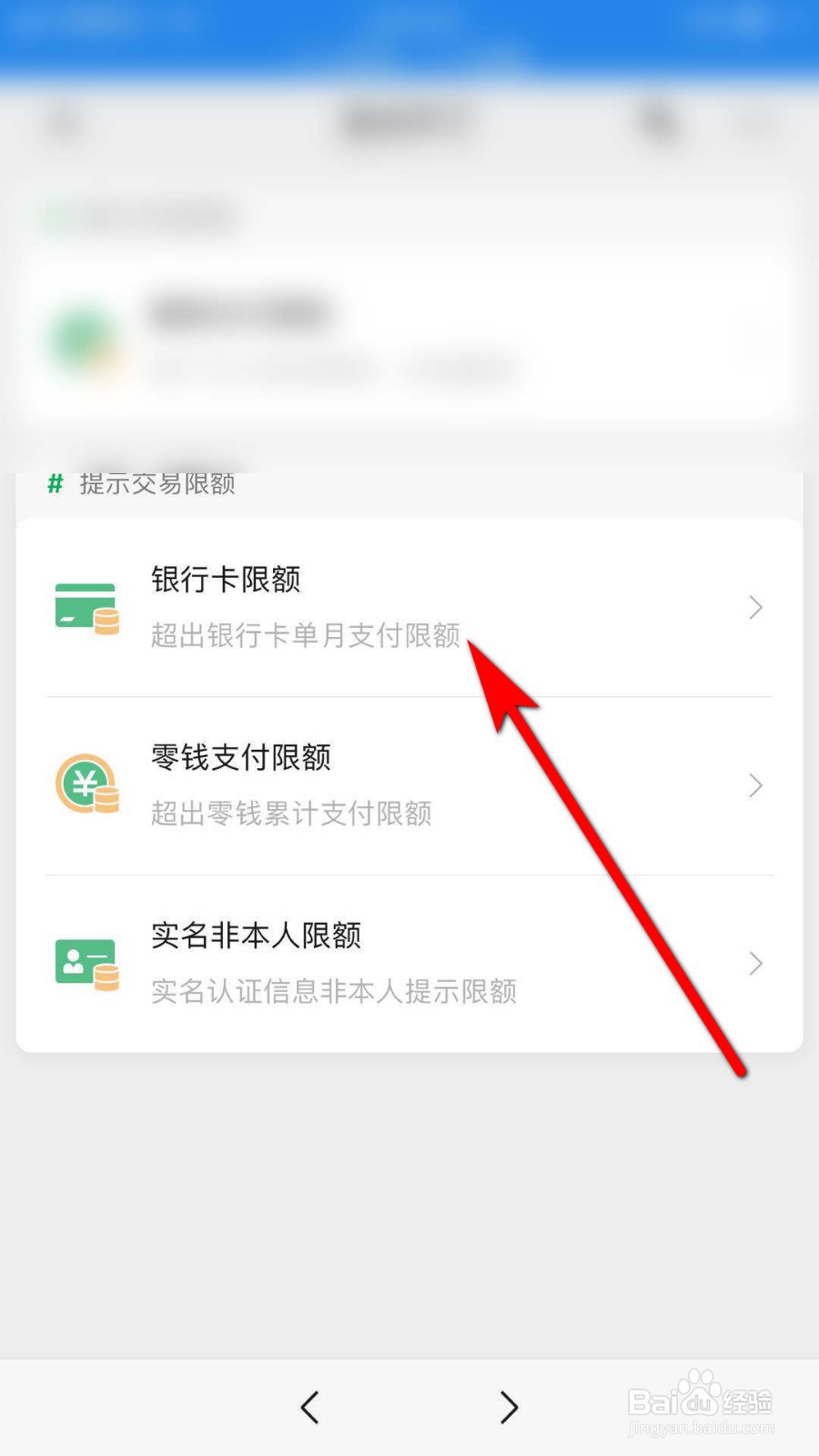 微信如何查看银行卡交易限额表