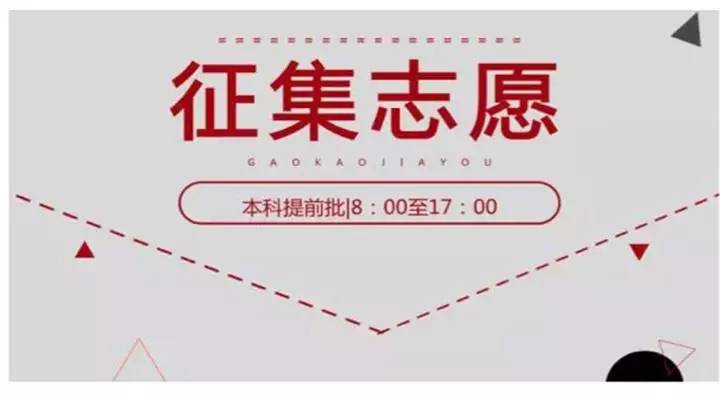 征集志愿可以填几个(安徽一本)