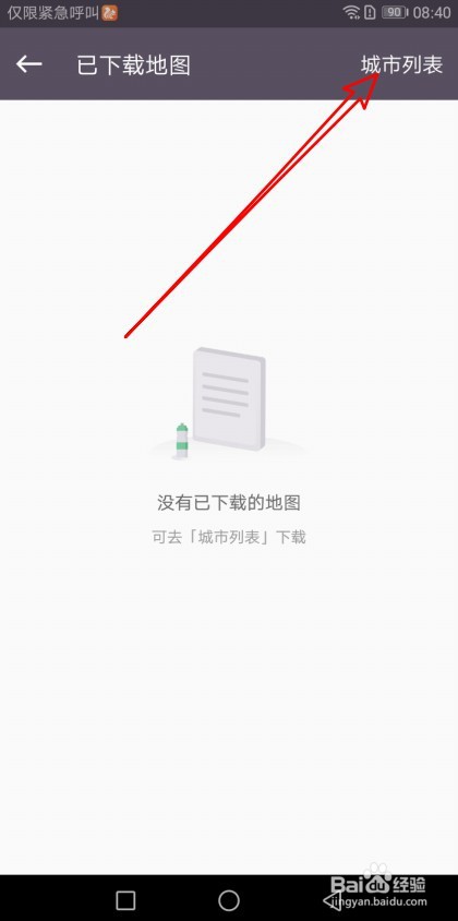 Keep离线地图在哪里下载