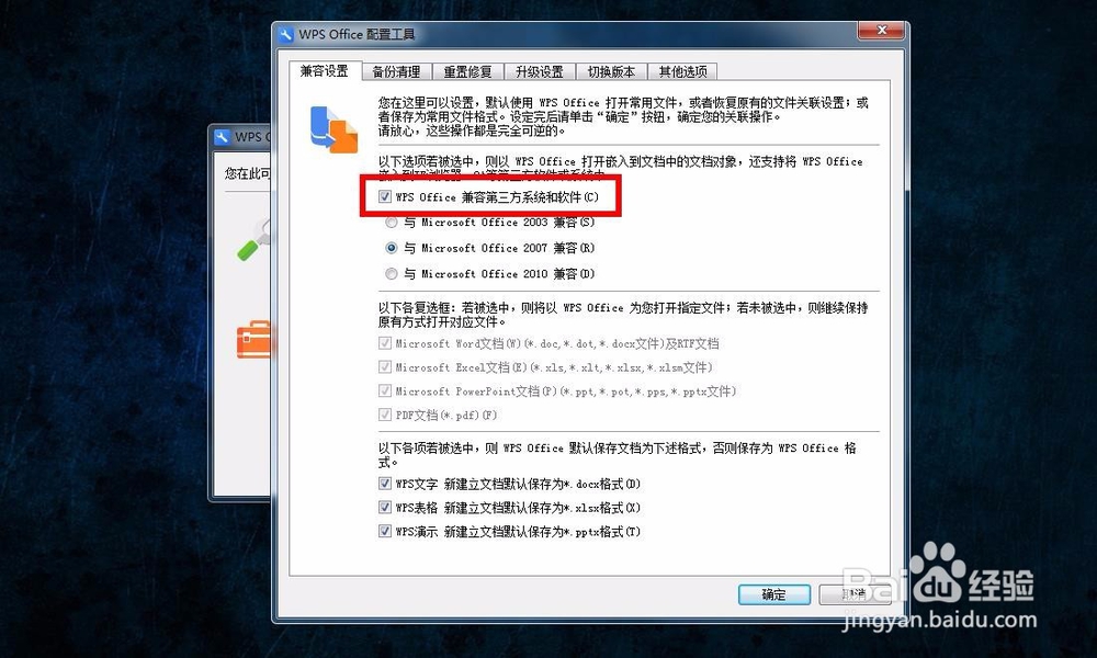 wps表格兼容模式怎么取消