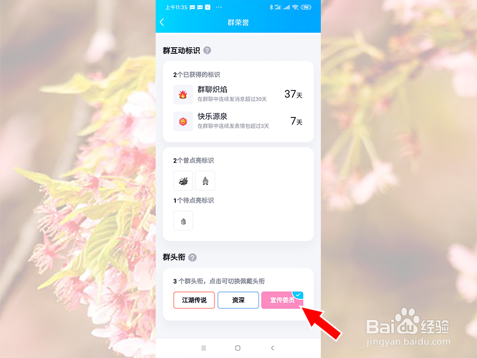 QQ群怎么修改个人头衔