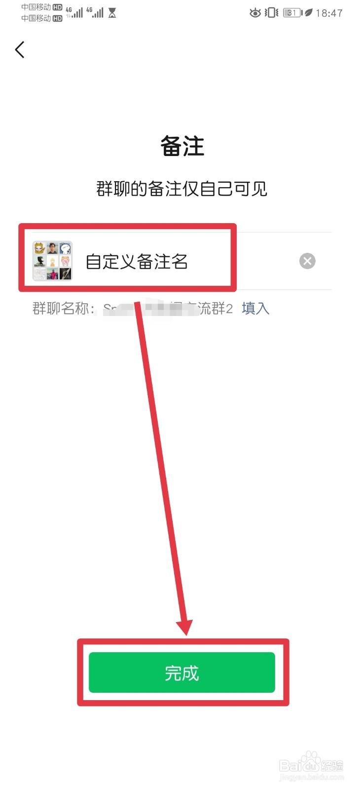 微信群如何设置群聊备注名