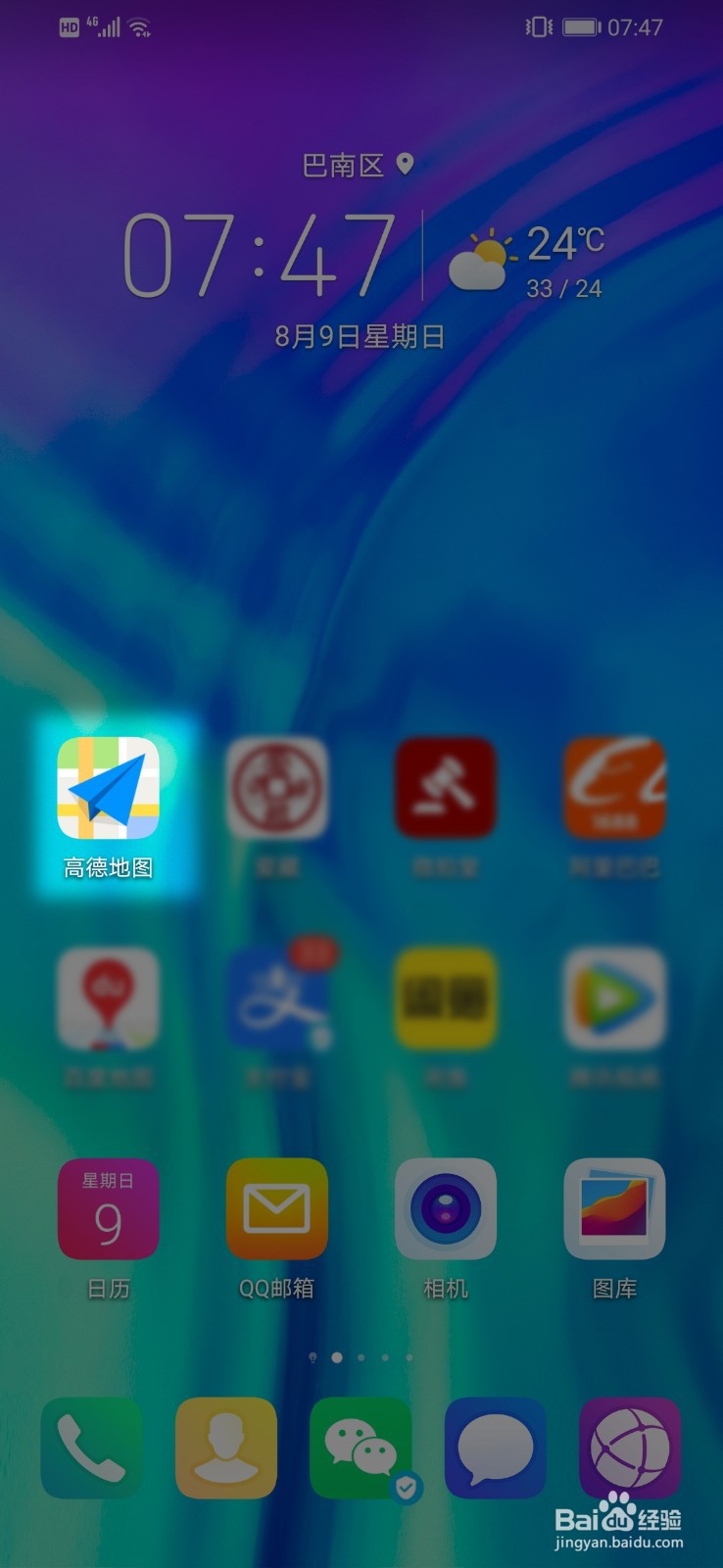 高德地图怎么调整搜索框位置
