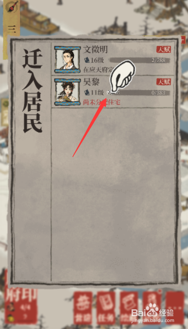 江南百景图怎么迁入居民