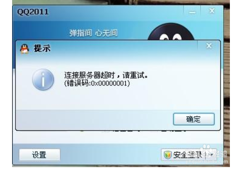 qq上不去怎么回事