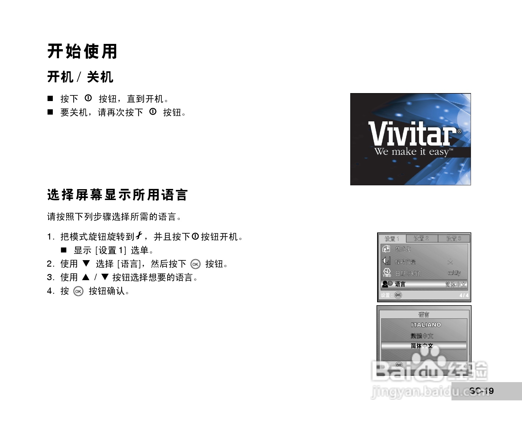 威达ViviCam 8400 数码相机使用说明书:[2]