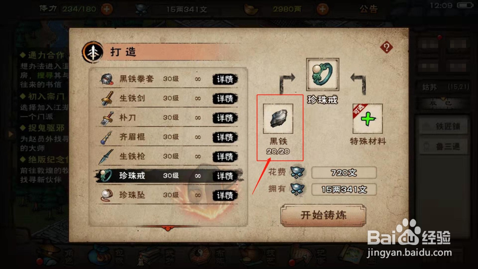 烟雨江湖，如何锻造珍珠戒