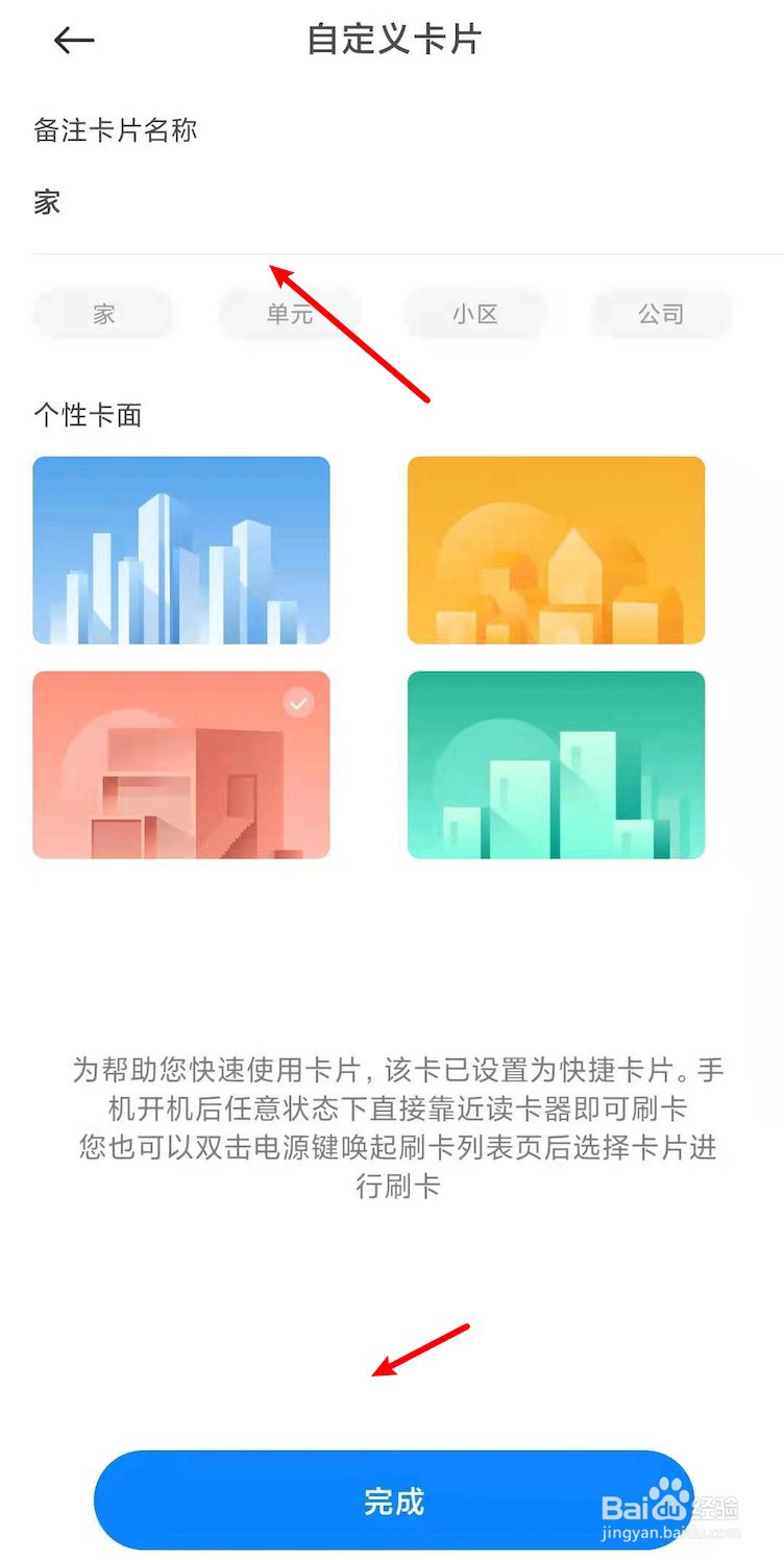 小米手机怎么设置门禁卡