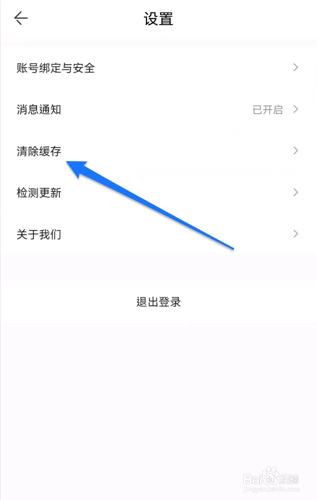 方特旅游软件如何清除缓存