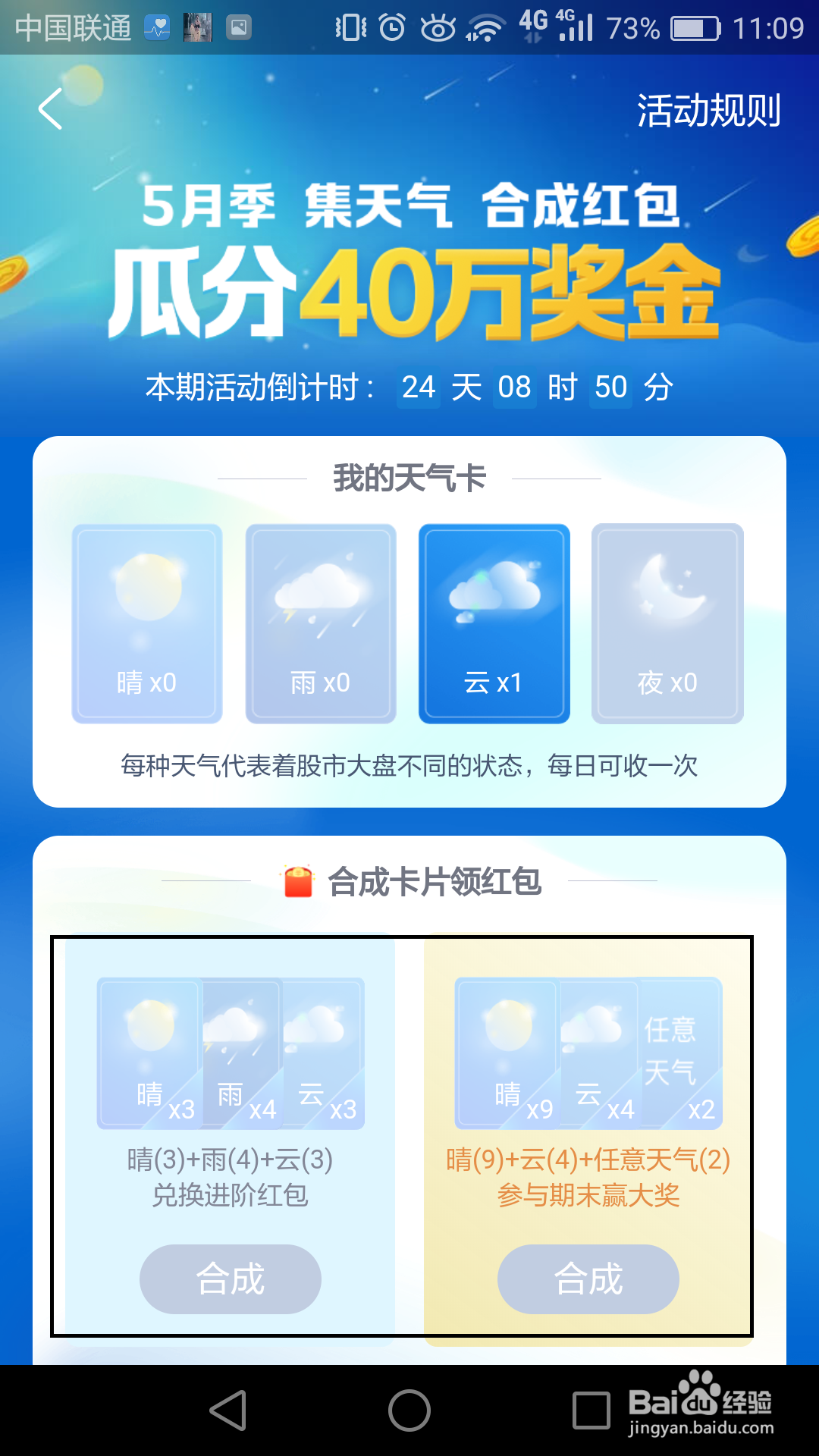支付宝如何收集天气卡来合成红包