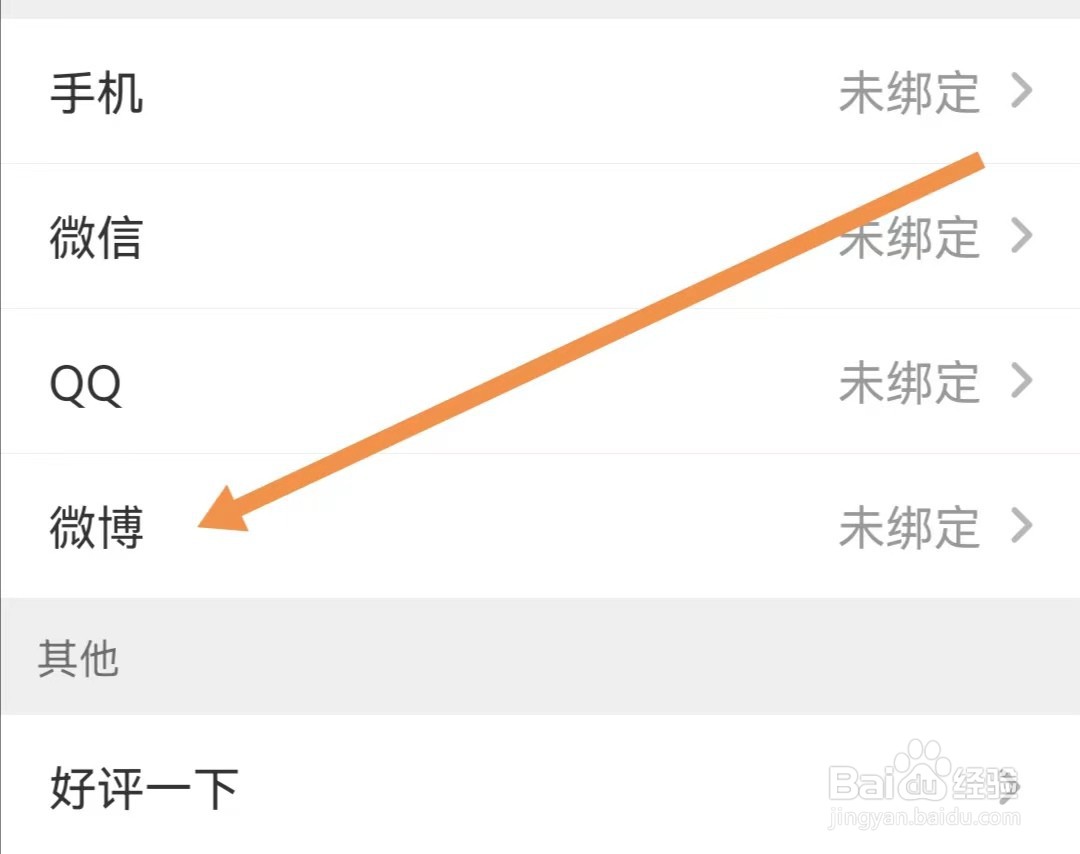 少儿趣配音APP怎样绑定微博
