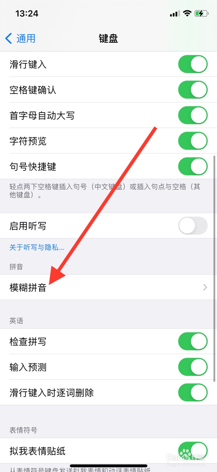iPhone模糊拼音怎么关闭