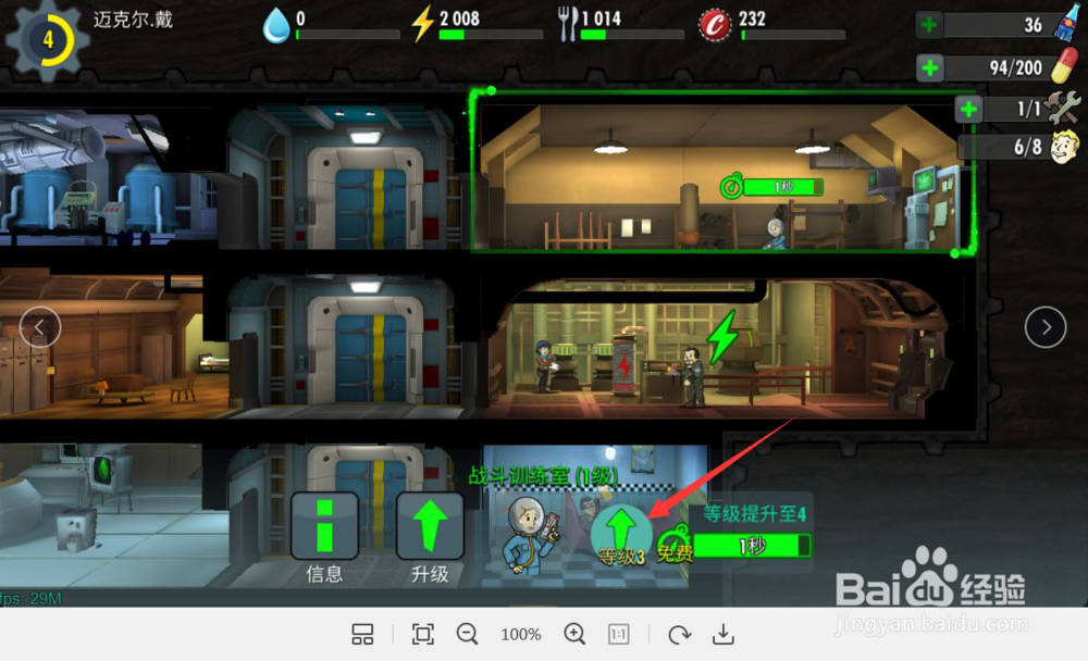 辐射避难所怎么给艾莉升到5级