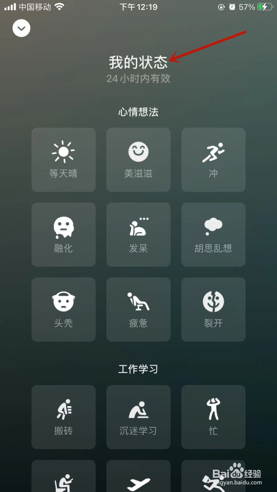 微信怎样设置新状态