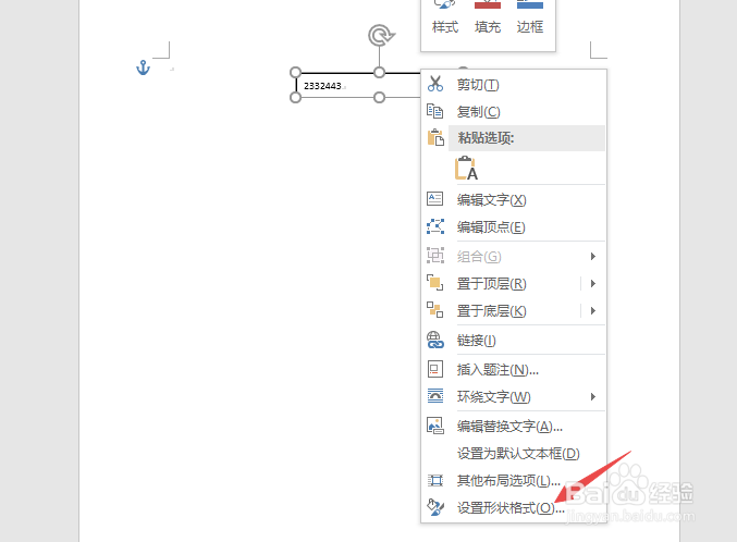 Word2019如何去除文本框的框线