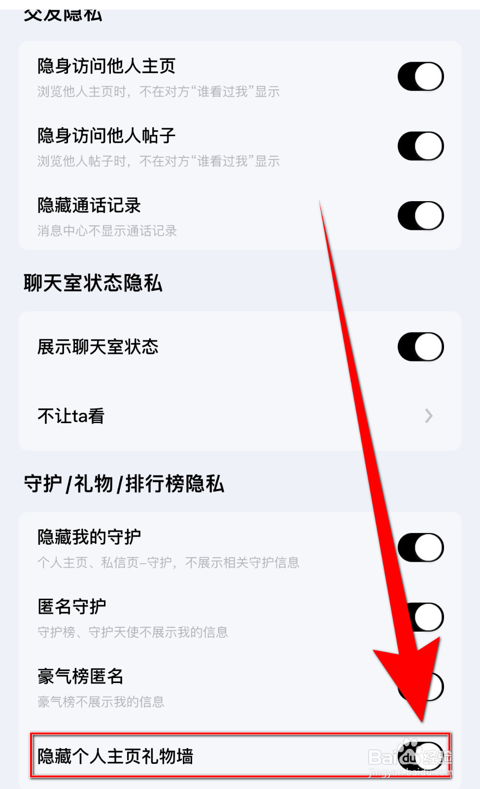 如何关闭觅友隐藏个人主页礼物墙