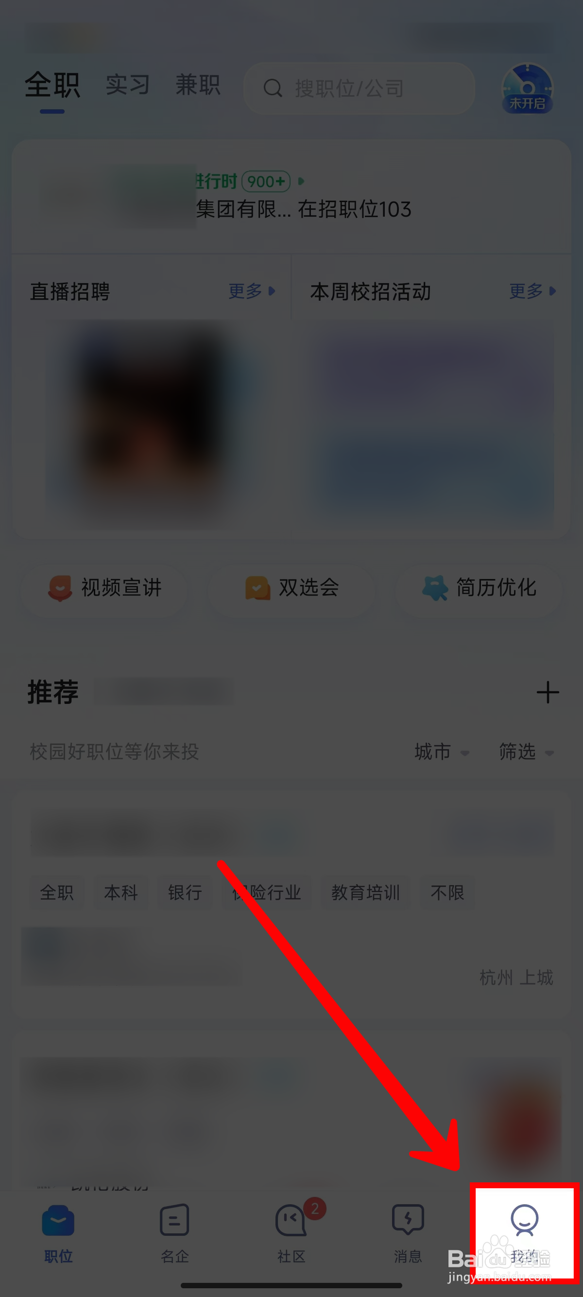 《智联招聘》上传附件简历的方法