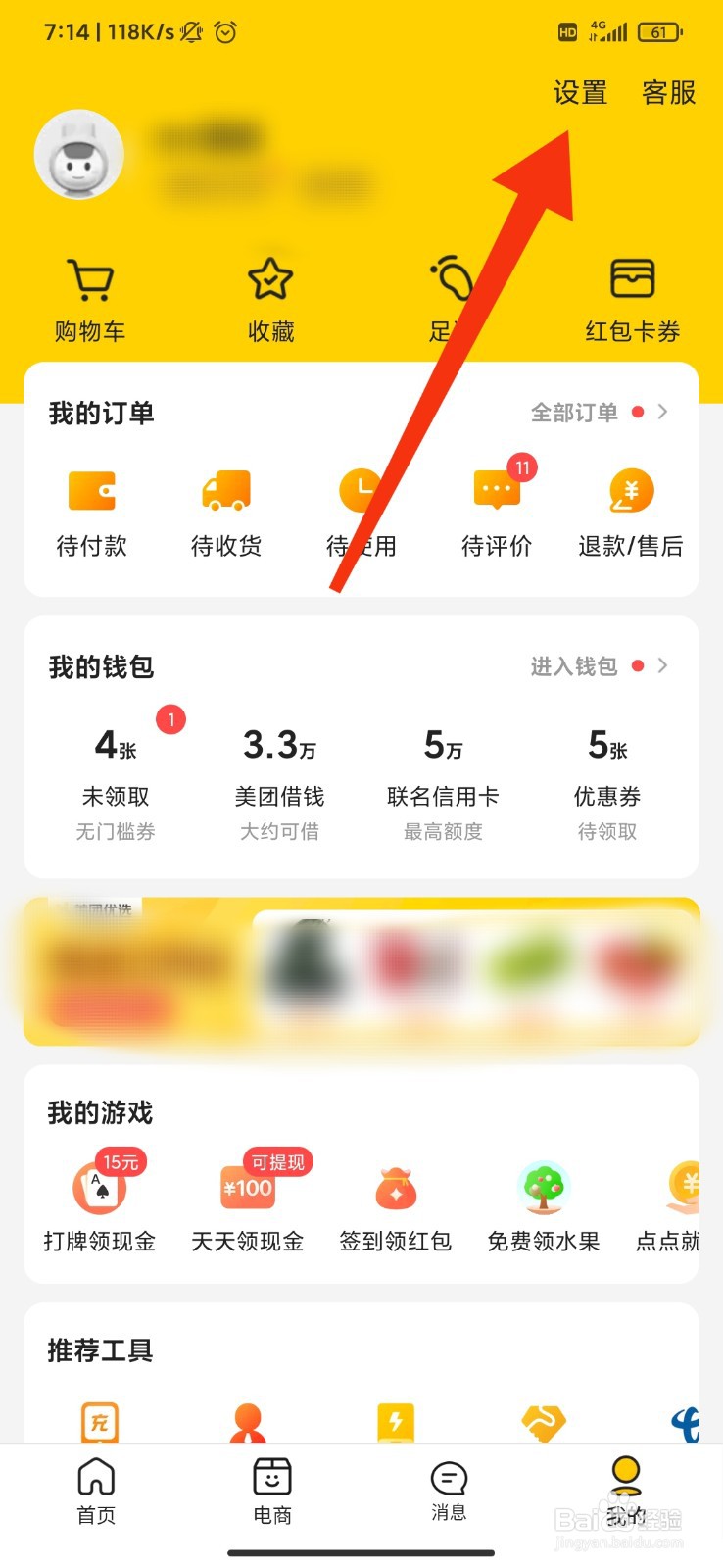 美团怎么开启指纹支付？