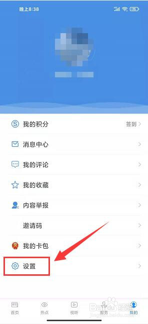 云上陆川app怎样注销账号