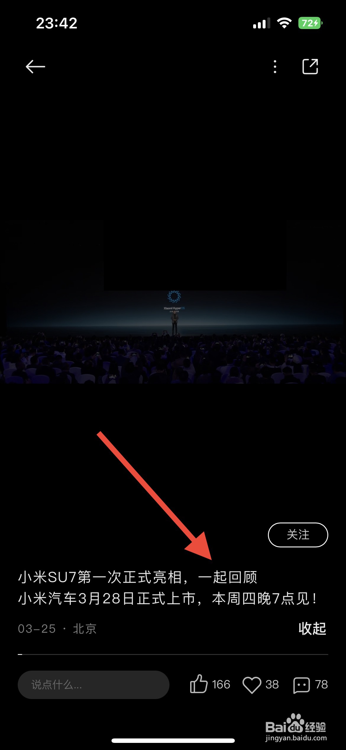 小米汽车发布会直播回放在哪看