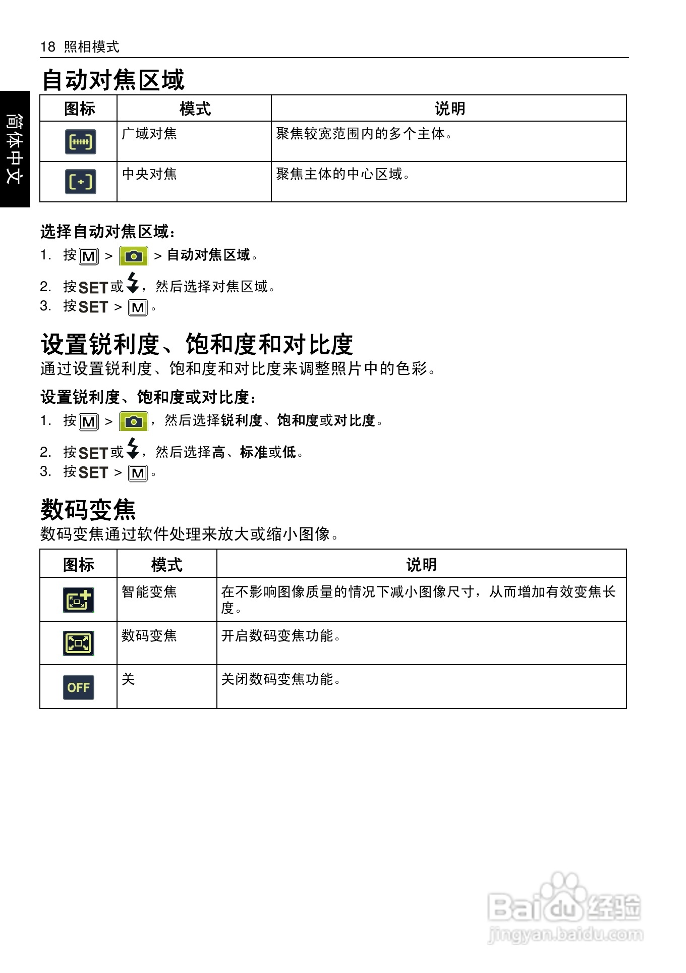 明基W1220数码相机使用说明书:[3]