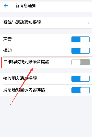 手机支付宝钱包怎么设置付款和受 收款的提示音