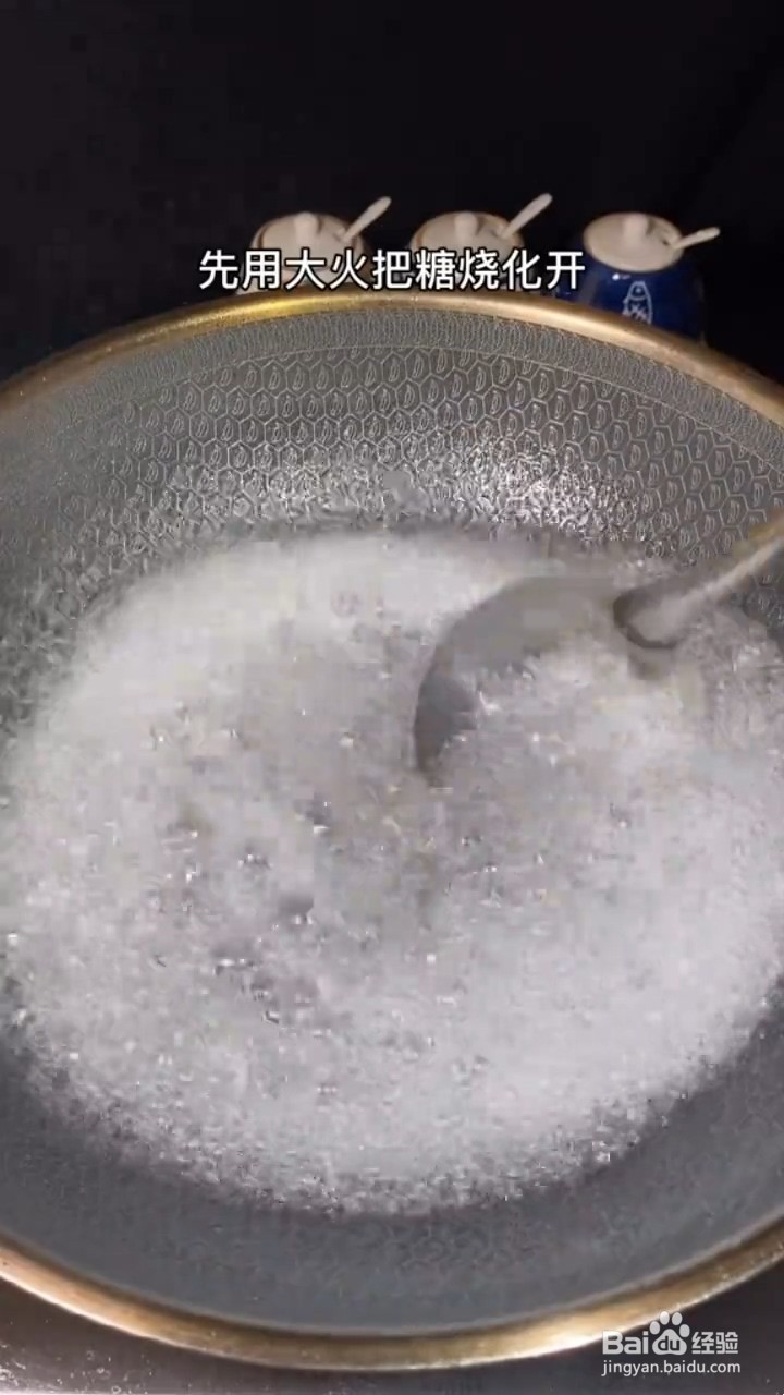 教你如何炒糖色